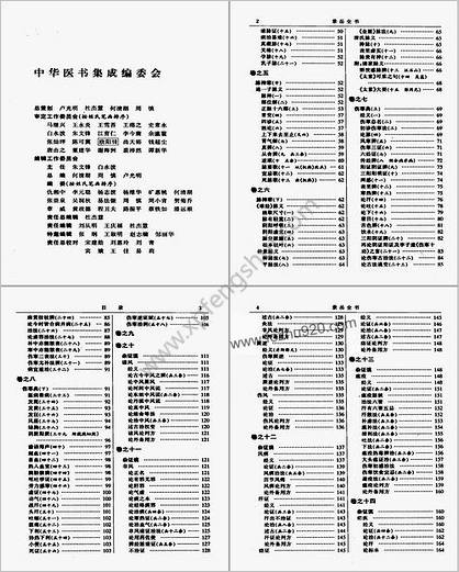 中华医书集成_第28册_综合类_7