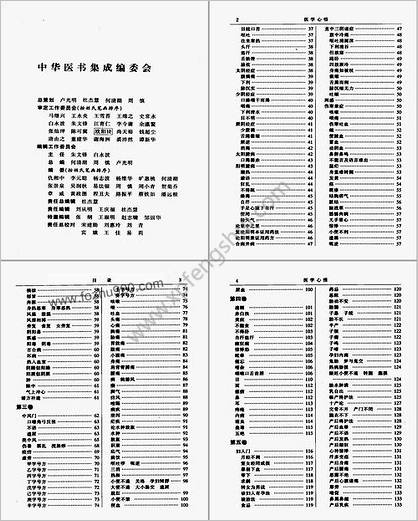 中华医书集成_第30册_综合类_9