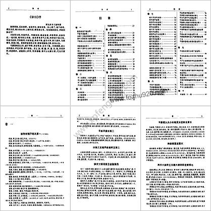 中华医书集成_第4册_诊断类