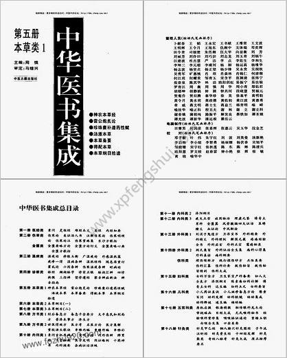 中华医书集成第05册本草类1-1神农本草经