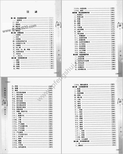 中华医学问诊大全.高清