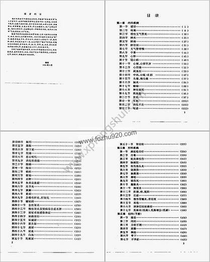 中华名家偏方集粹-下