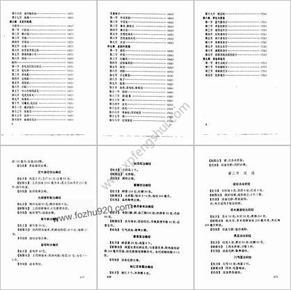 中华名家偏方集粹-下