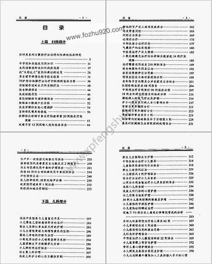 中华妇儿科临床医学研究_余其文