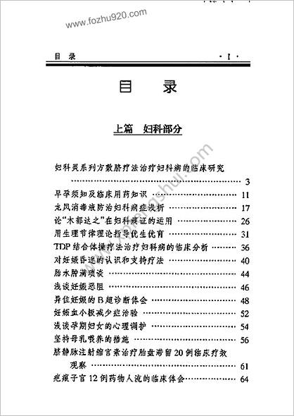 中华妇儿科临床医学研究_余其文