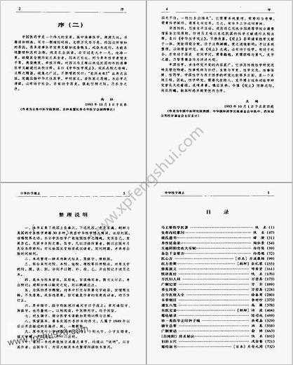 中华性学观止中华性医学珍籍集成_樊友平