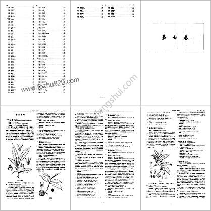 中华本草-07-09卷