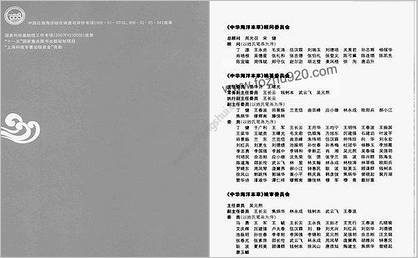 中华海洋本草-第1卷-总论