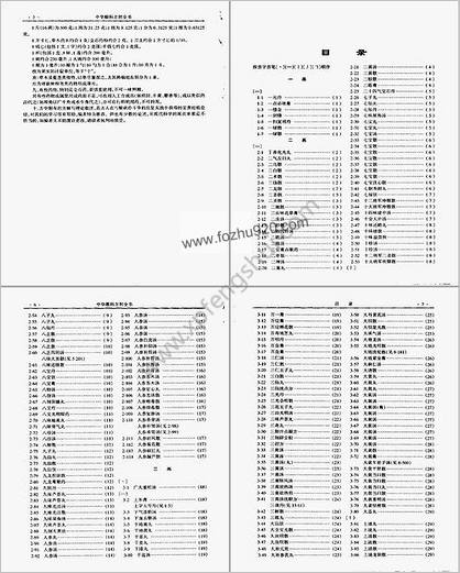 中华眼科方剂全书_杨维周