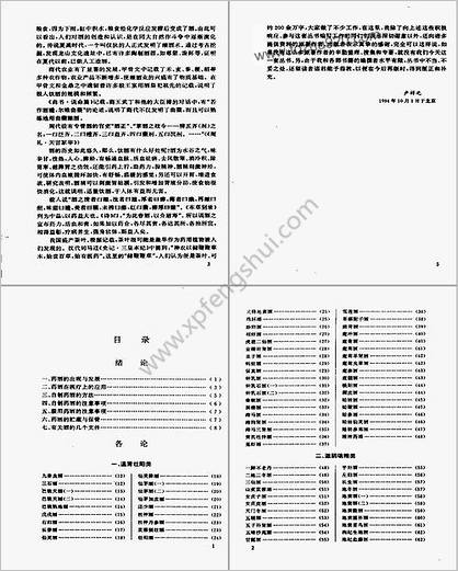 中国300种药酒谱