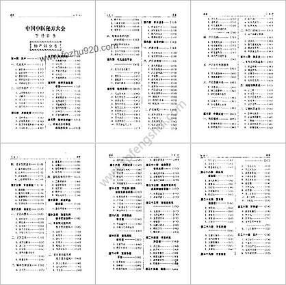 中国中医秘方大全-下册-妇产科分卷-儿科分卷-肿瘤科分卷