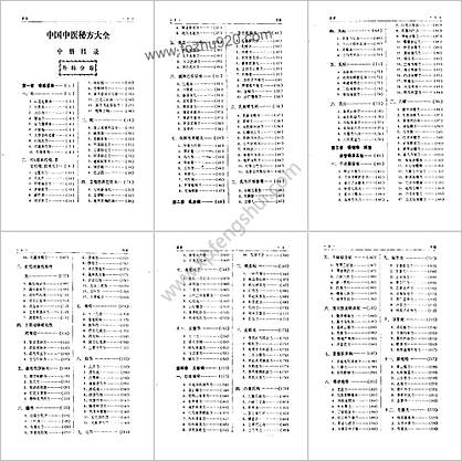 中国中医秘方大全-中册-外科分卷-伤骨科分卷