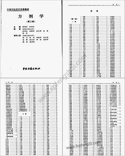 中国中医药学术语集成_方剂学_2.高清