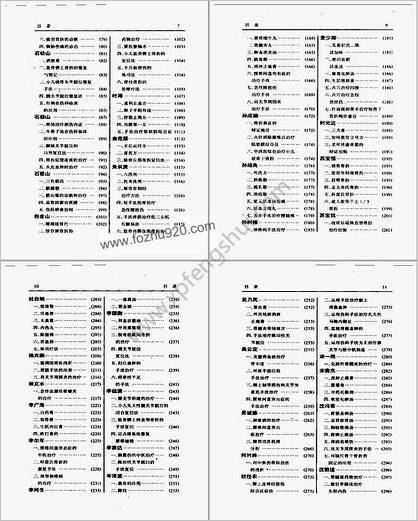 中国中医骨伤科百家方技精华