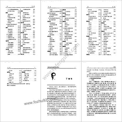 中国中医骨伤科百家方技精华