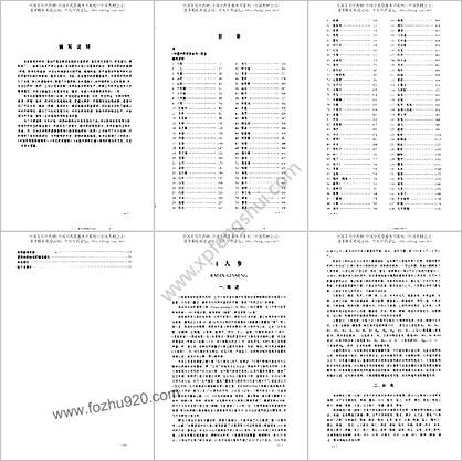 中国中药资源丛书系列-中国常用中药材_上_中国药材公司编