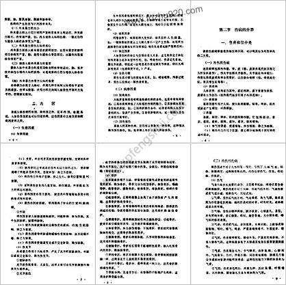 中国传统伤科_喻德元