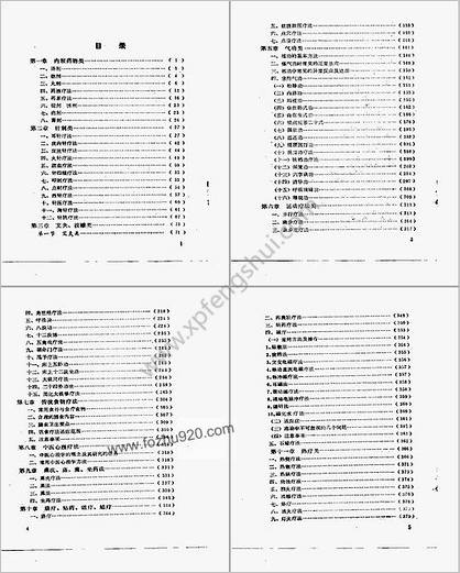 中国传统保健疗法荟萃_周志杰