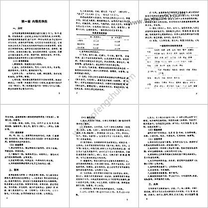 中国传统保健疗法荟萃_周志杰