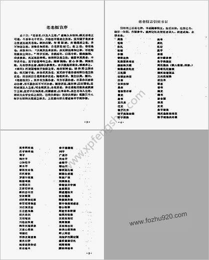 中国传统养生学二种_清曹庭栋