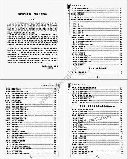 中国体育养生学_刘兆杰