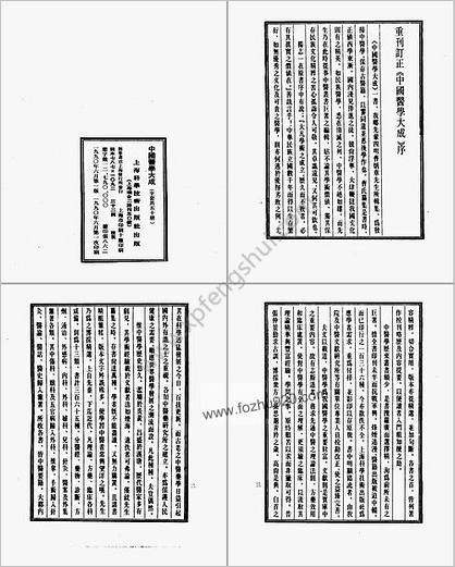 中国医学大成01.黄帝内经素问集注