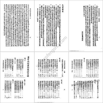 中国医学大成01.黄帝内经素问集注