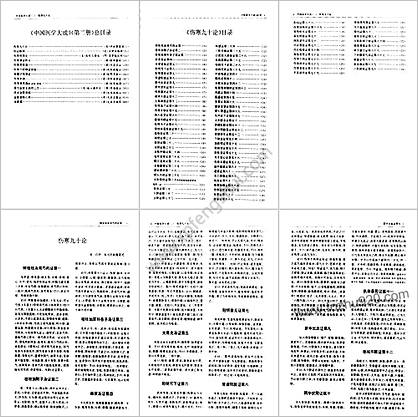 中国医学大成02伤寒-金匮分册