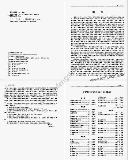 中国医学大成08医案医话分册