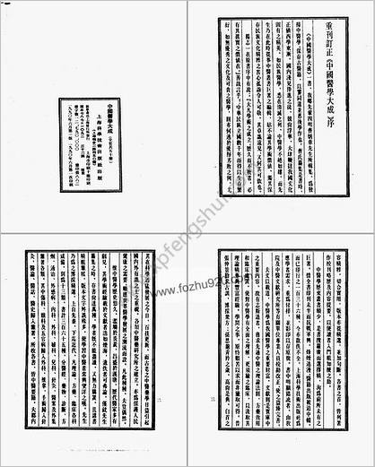 中国医学大成1_09.金匮要略心典.金匮翼