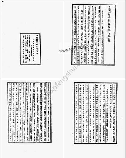 中国医学大成1_18.增补评注温病条辨