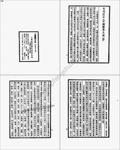 中国医学大成1_20.症因脉治