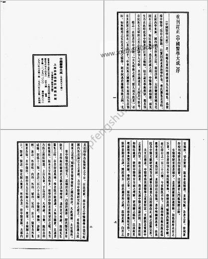 中国医学大成1_30.慈幼新书.原瘄要论.麻疹备要方论