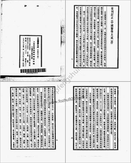 中国医学大成1_38.吴鞠通医案