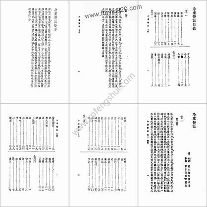 中国医学大成1_39.冷庐医话.柳洲医话.馤塘医话.先哲医话