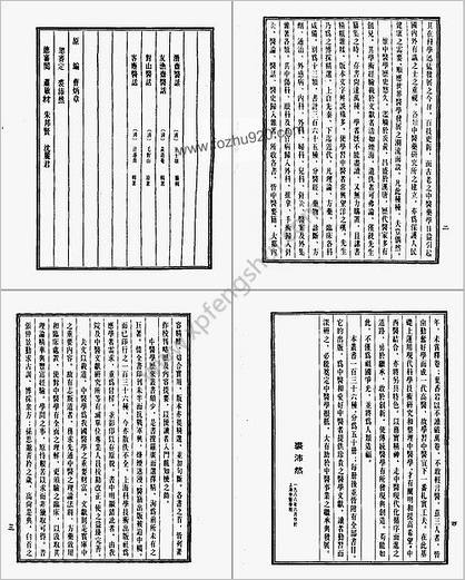 中国医学大成1_40.潜斋医话.友渔斋医话.对山医话.客尘医话