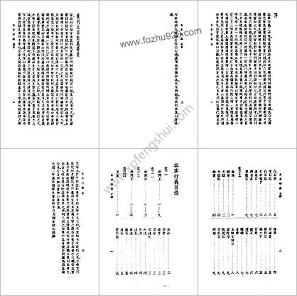 中国医学大成1_48.重刊本草衍义.药征.药征续编