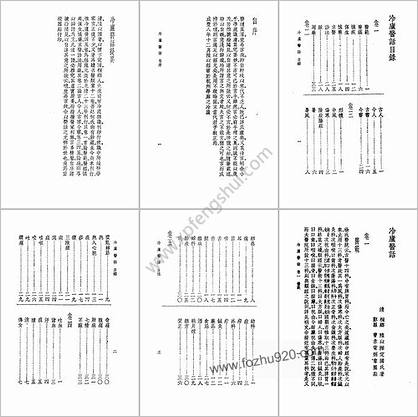 中国医学大成39.冷庐医话等4部