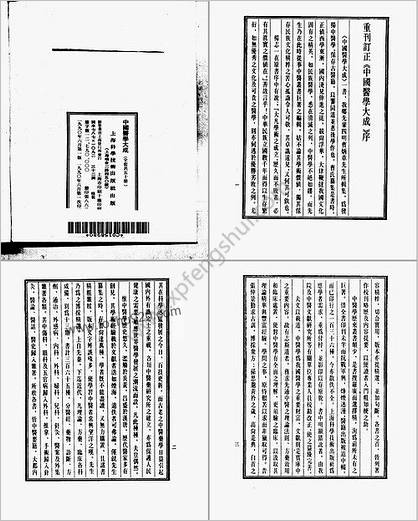 中国医学大成45.叶选医衡等4部