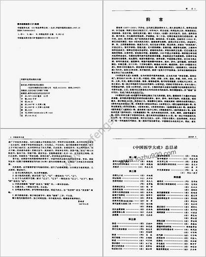 中国医学大成_二伤寒-金匮分册