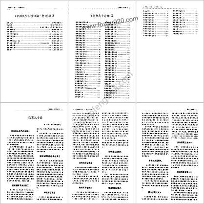 中国医学大成_二伤寒-金匮分册