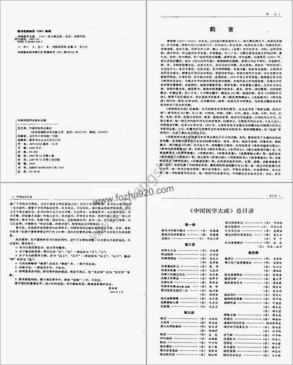 中国医学大成_十本草-医方分册