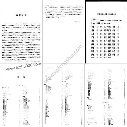 中国医学百科全书_预防医学_扫描版