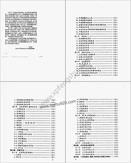 中国医用点穴学_马秀堂