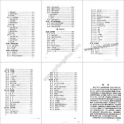 中国医用点穴学_马秀堂