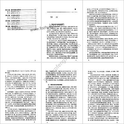 中国医着系列丛书-中国心理卫生学