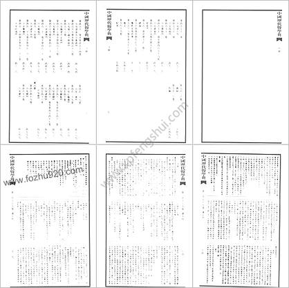 中国历代医学典-五