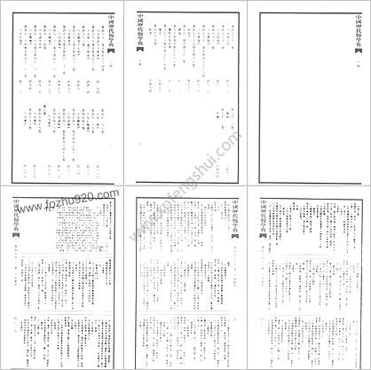 中国历代医学典-八