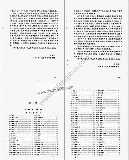 中国历代长寿方精选_孙溥泉