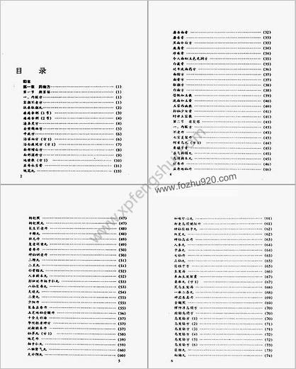 中国古今养颜益寿良方_杨勤建